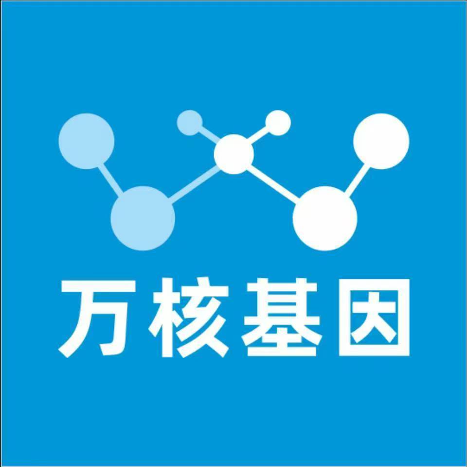 白城大安万核基因检测咨询中心